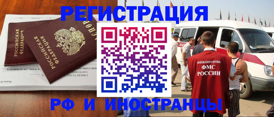 миграционный учет в Борисоглебске