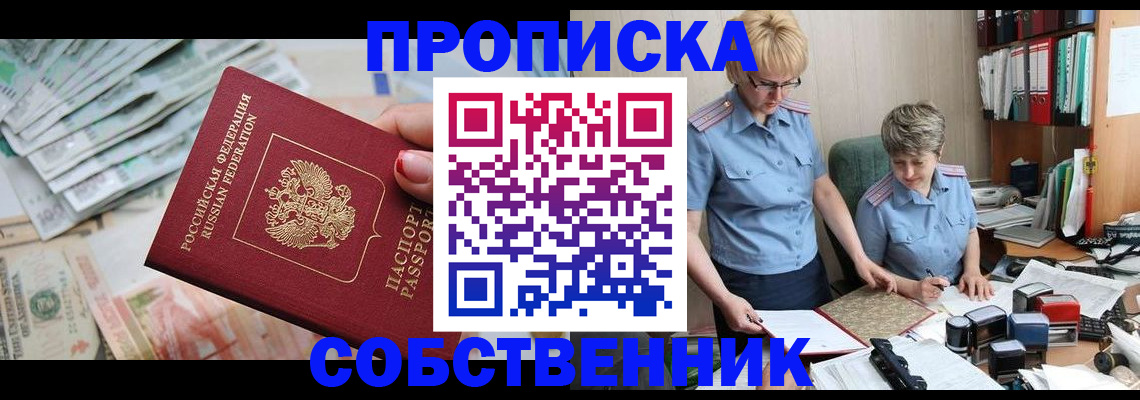 прописка законно в Борисоглебске