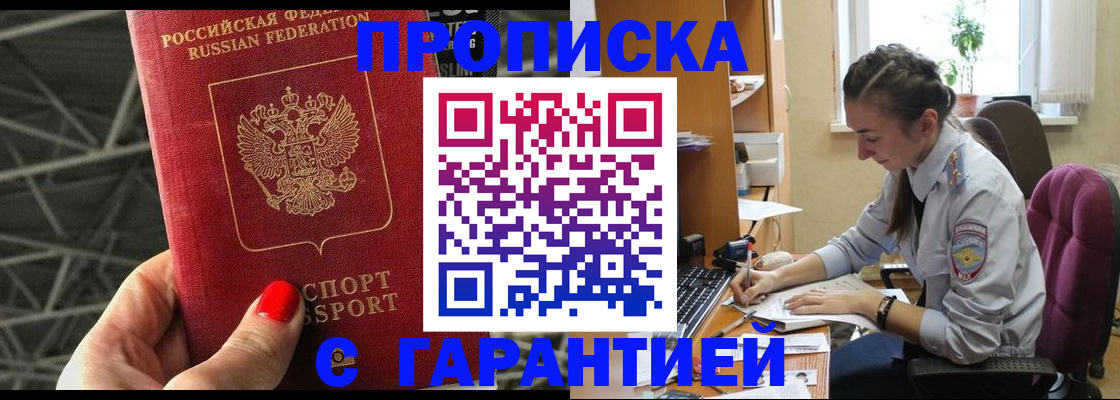 временная регистрация купить в Борисоглебске