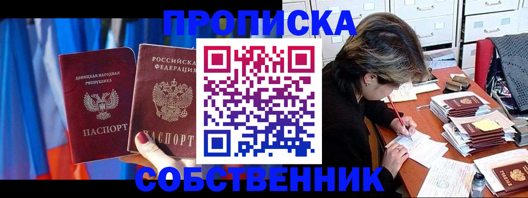 временная регистрация собственник в Борисоглебске